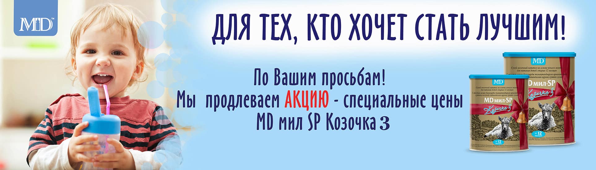 Cмесь на козьем молоке- MD козочка